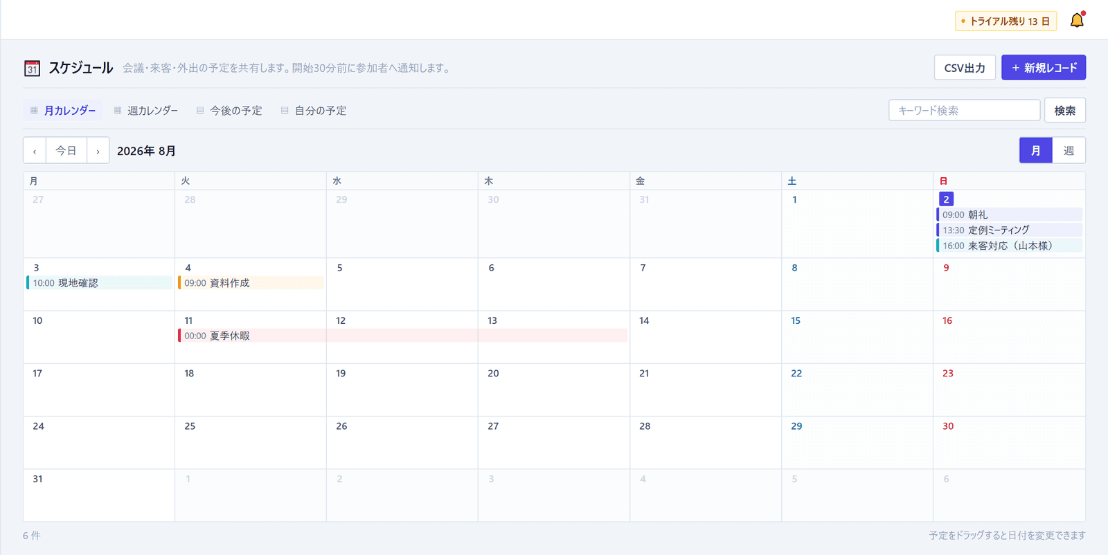 月カレンダー。予定が種別ごとの色で置かれ、3日間の休暇が1本の帯で表示されている。