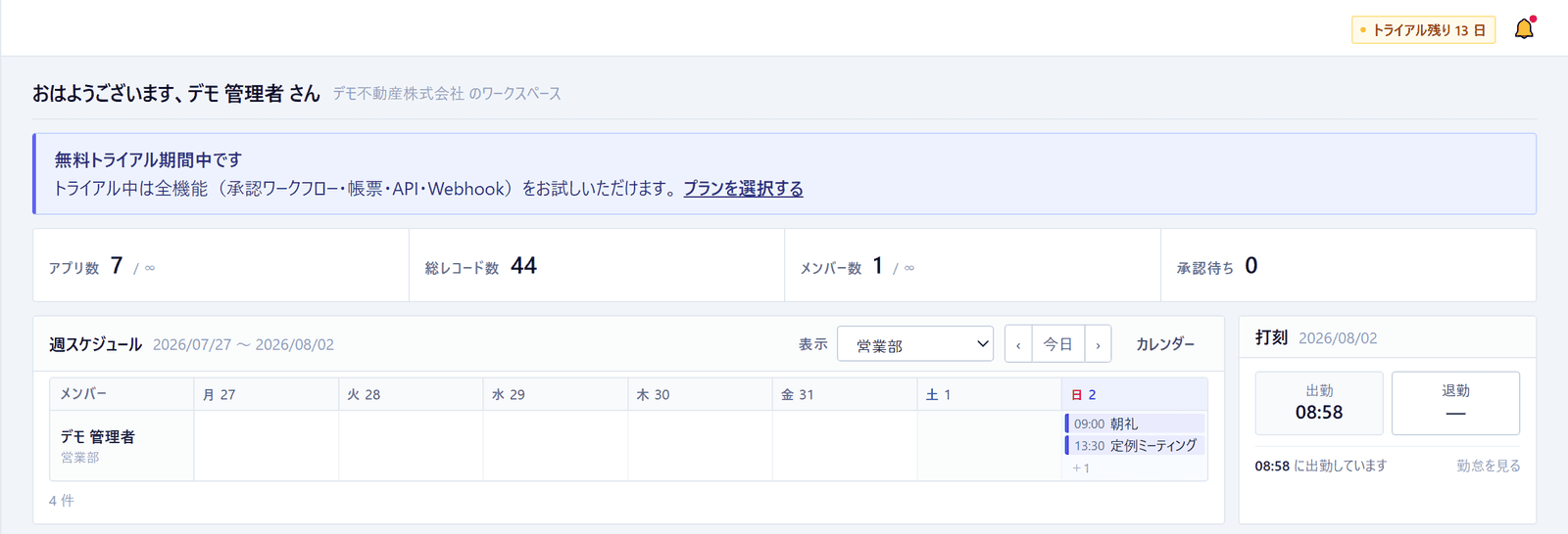 ダッシュボード。部署ごとの週の予定が升目で並び、右に出勤・退勤の打刻ボタンがある。